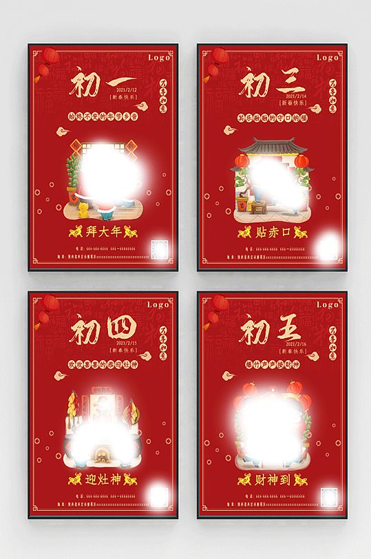 2021新年喜庆春节系列初一到初五海报