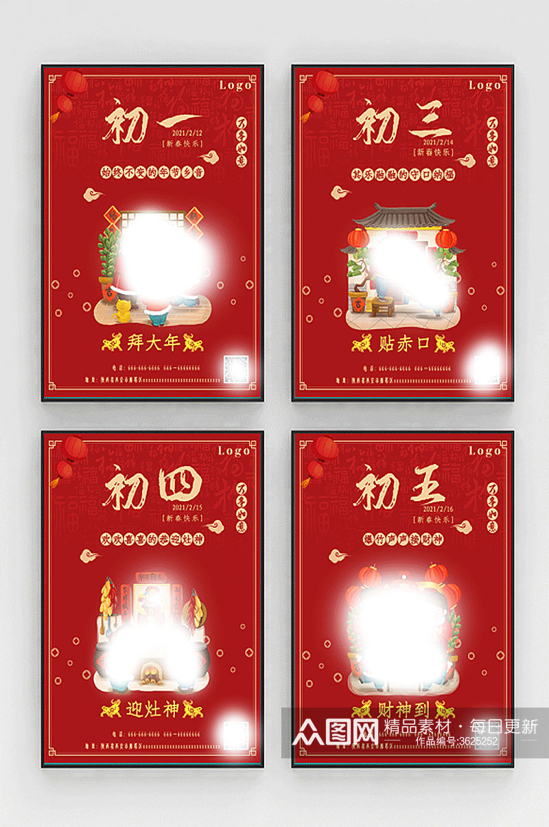 2021新年喜庆春节系列初一到初五海报素材