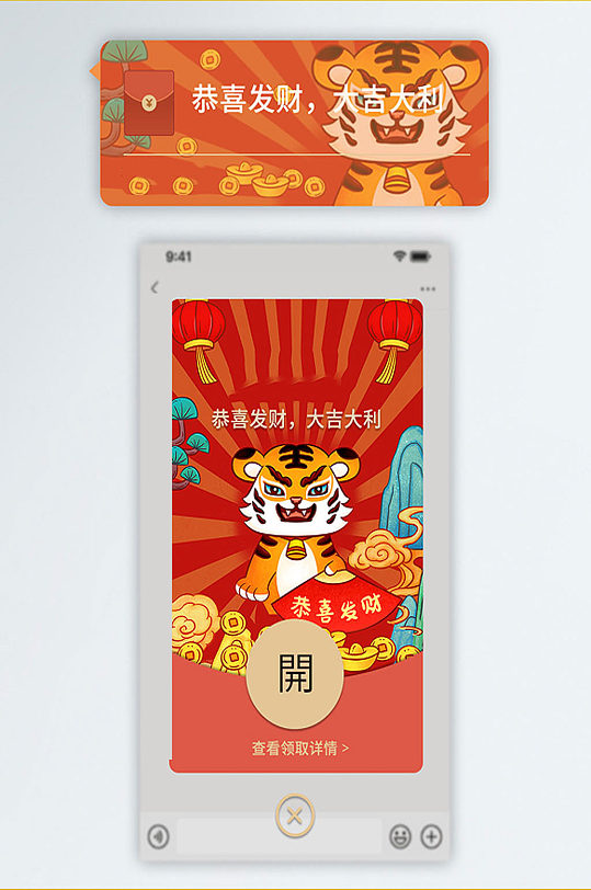 喜庆国潮风虎年春节微信红包封面