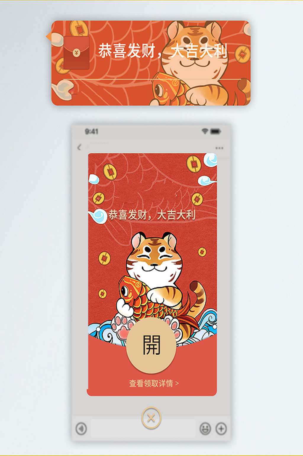 国潮虎年锦鲤新春微信红包封面素材