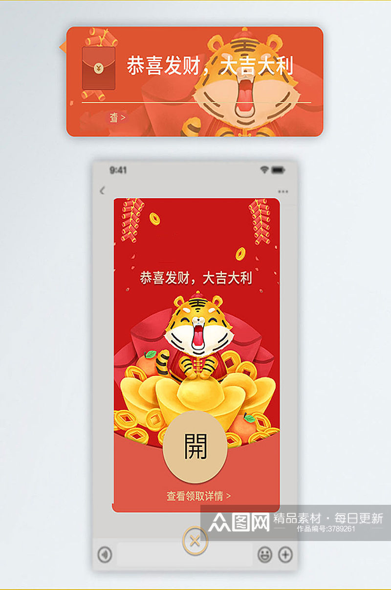 虎年元宝喜庆春节过年微信红包封面素材