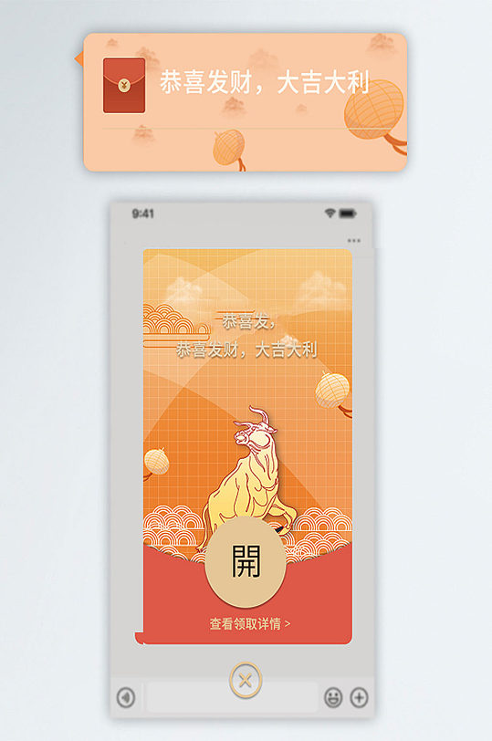 微信新年红包分封面牛年