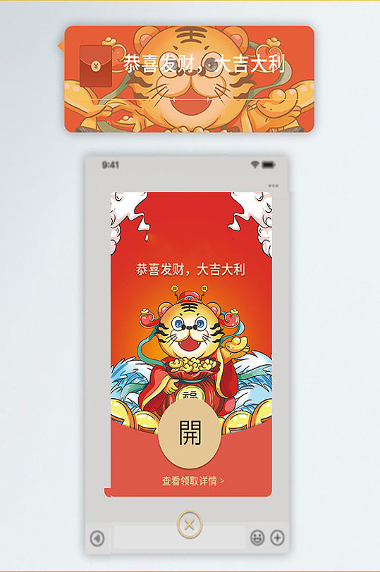 2022喜庆国潮风虎年春节微信红包封面