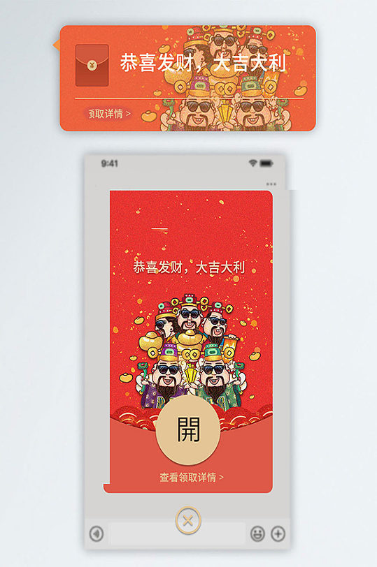 2021牛年除夕贺年财神祝福微信红包