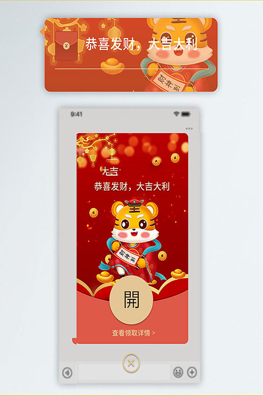 2022财神到虎年春节新年微信红包封面