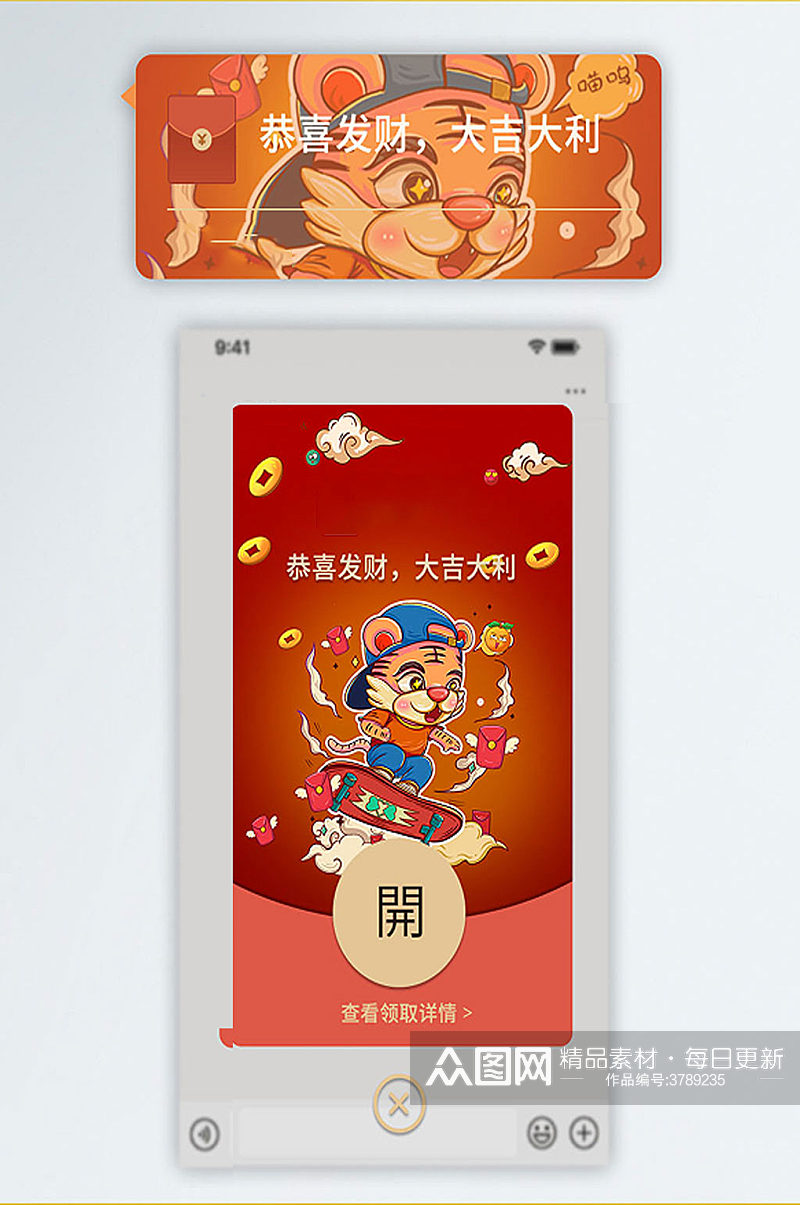 2022虎年喜庆春节新年微信红包封面素材