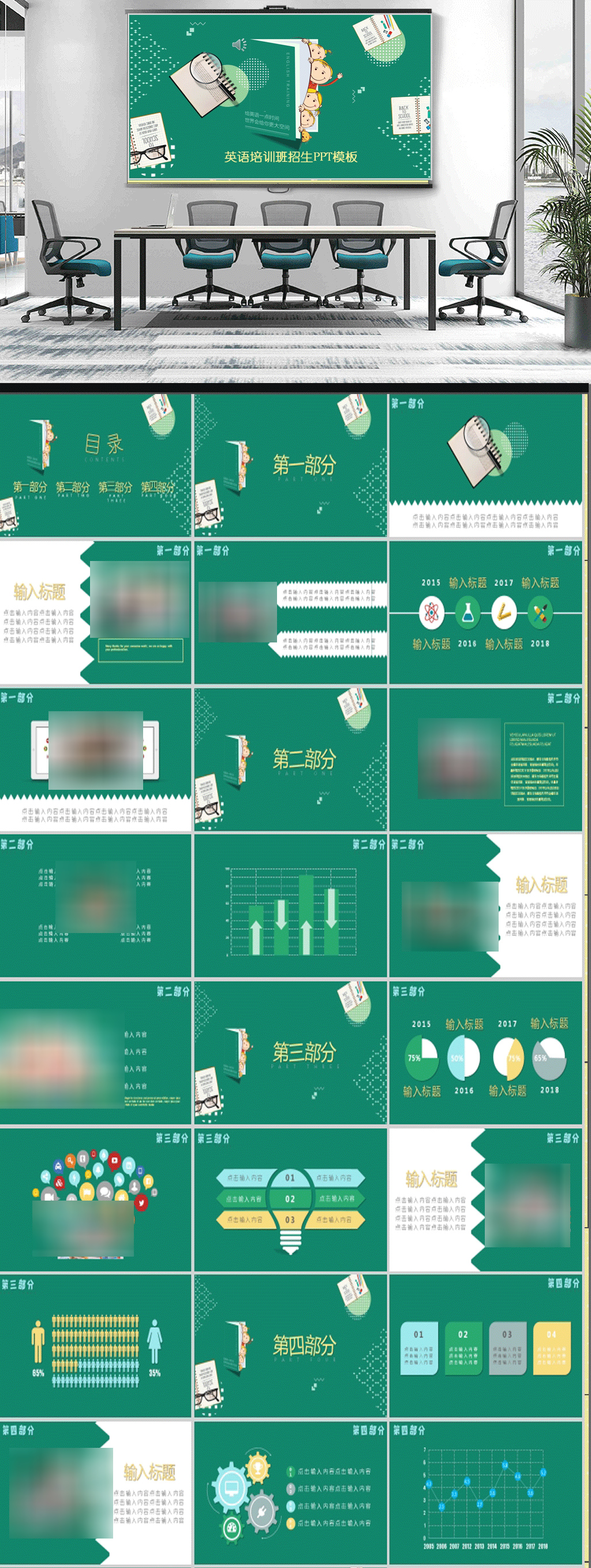 可爱卡通儿童少儿培训课件素材