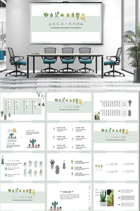 可爱卡通课件盆栽主题