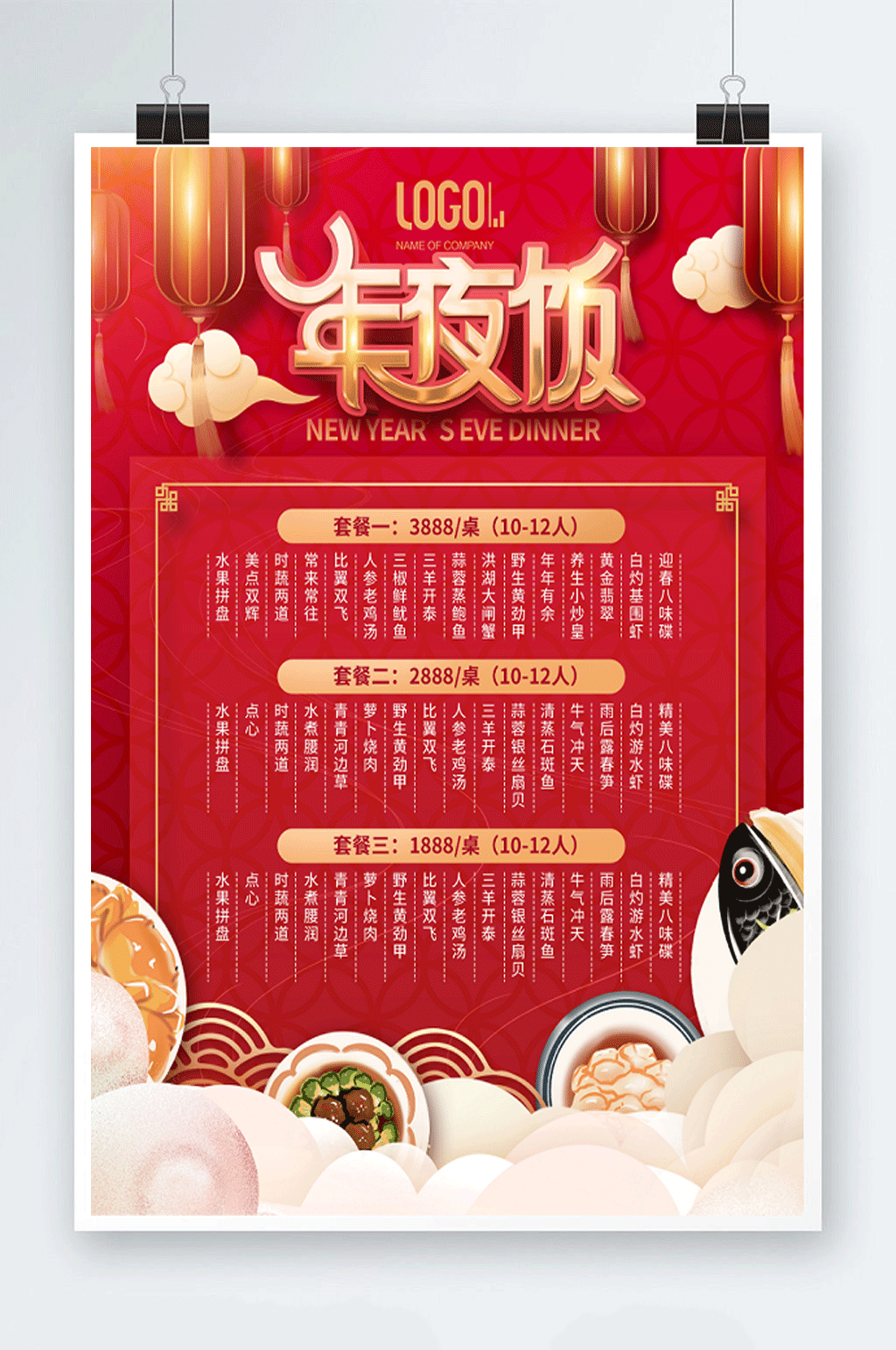 中国风美食线下年夜饭菜单预定促销活动菜单素材