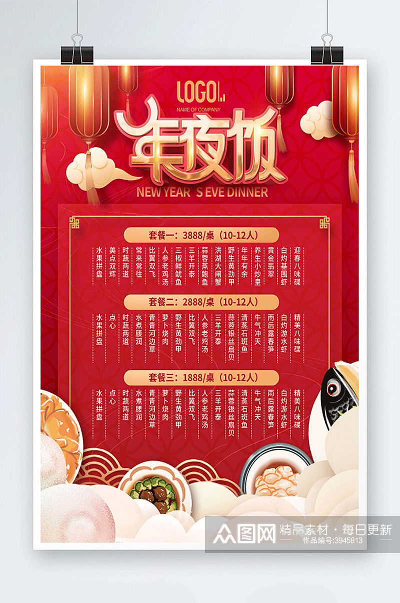 中国风美食线下年夜饭菜单预定促销活动菜单素材