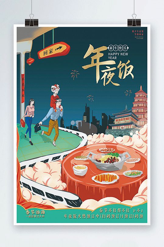 2022虎年新年夜饭春节除夕手绘国潮海报