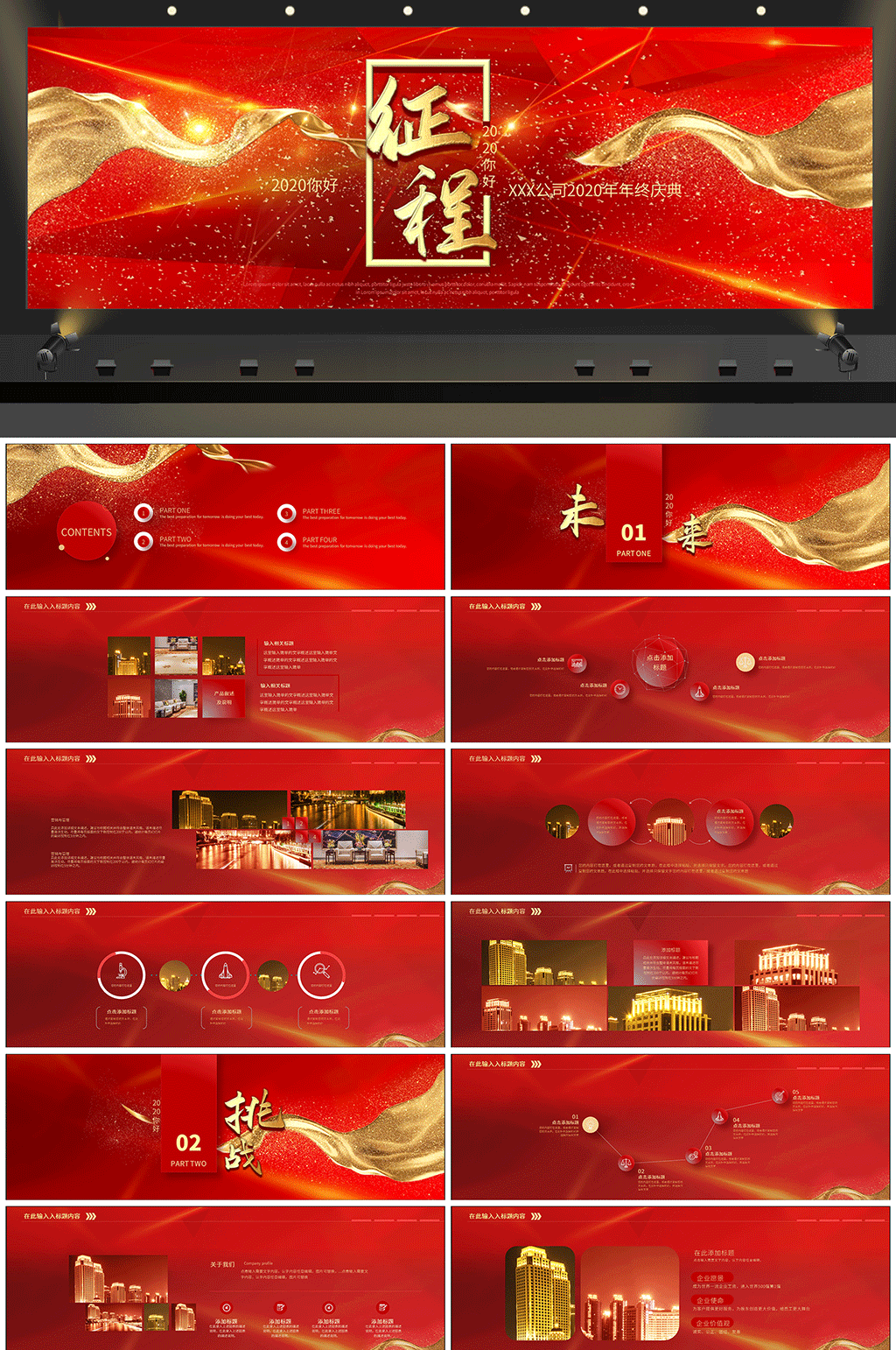 商务红色2020你好年终庆典PPT模板素材