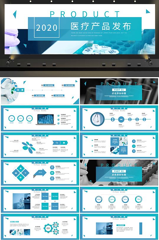 蓝色超宽屏新场景医疗产品发布会PPT模板