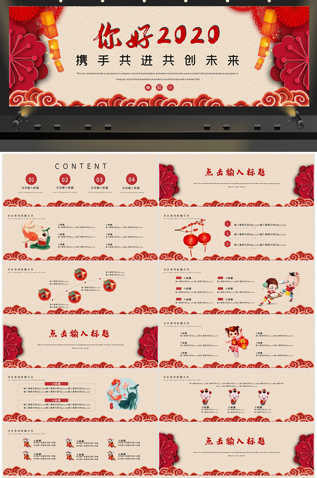 红色2020你好年会工作总结PPT模板素材