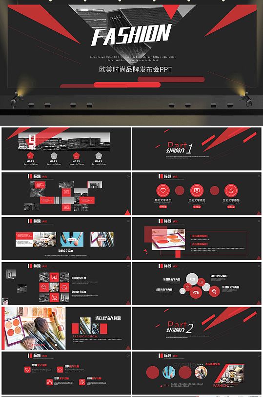 红黑时尚简约路演ppt模板