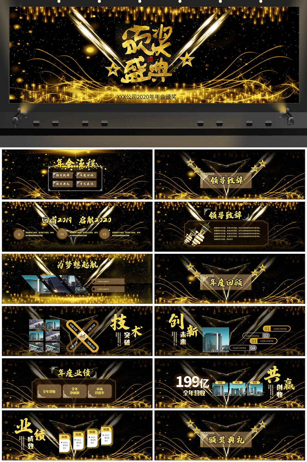 黑金光芒企业颁奖年会PPT模板素材
