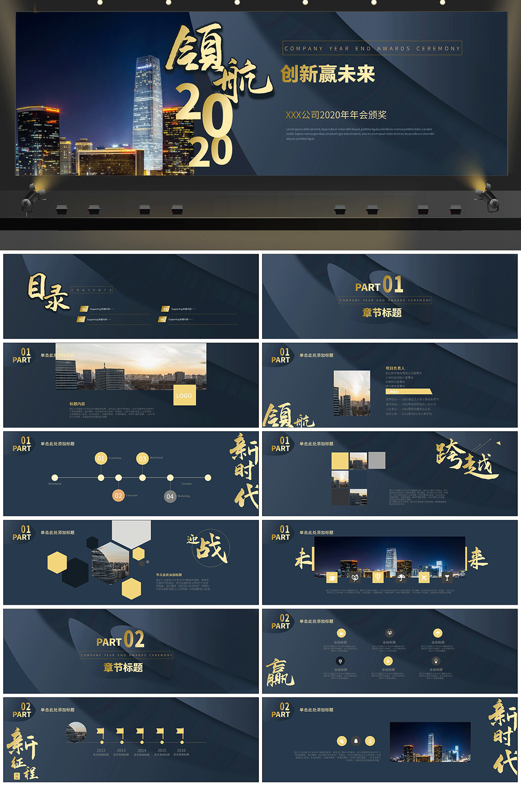 高贵蓝金商务企业年会暨颁奖典礼素材
