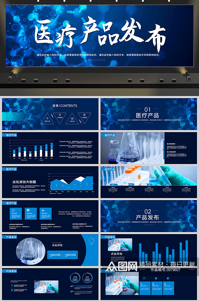 宽屏医疗产品发布PPT模板素材