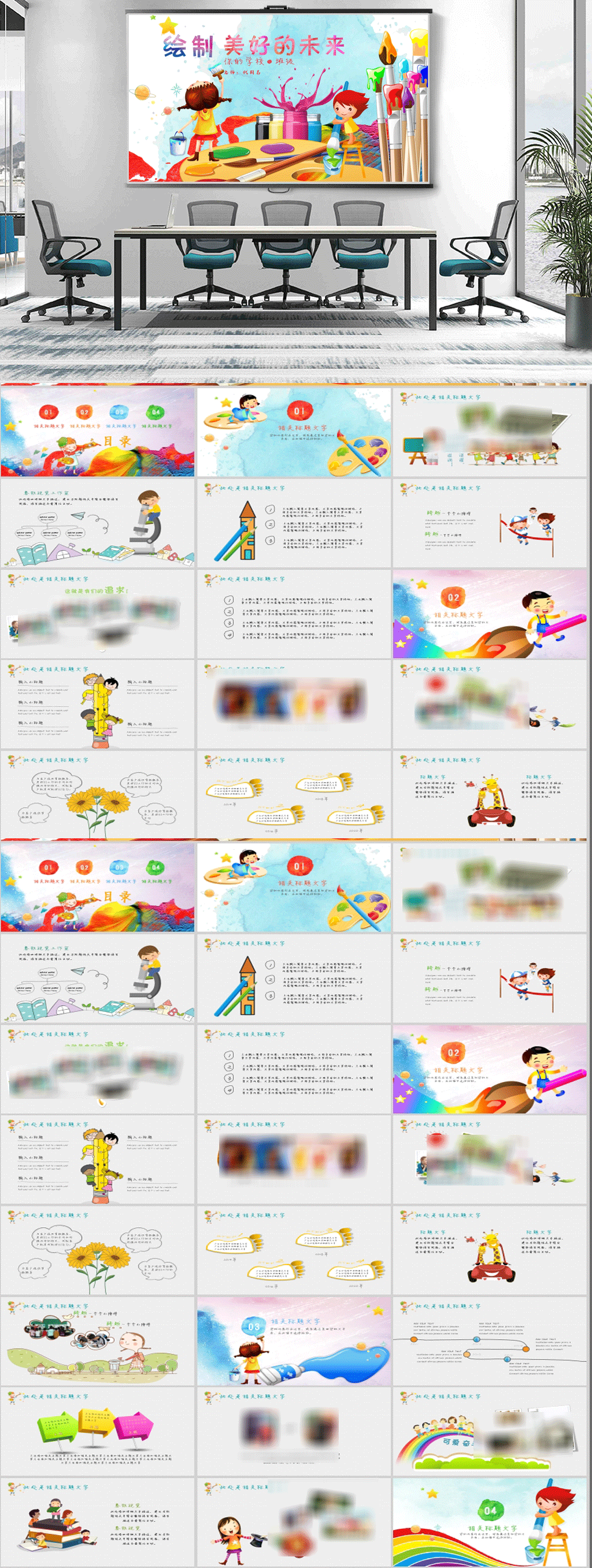 美好未来可爱卡通课件幼儿教育素材