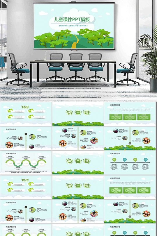 可爱卡通课件绿色深林幼儿教育通用课件