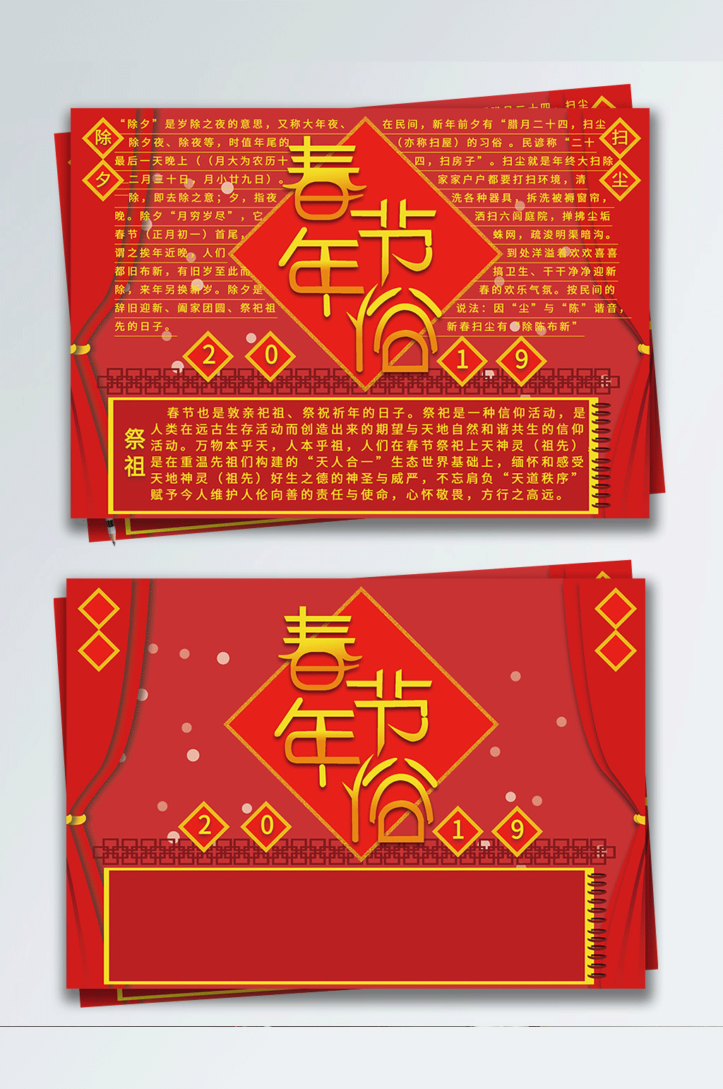 原创春节年俗小报素材