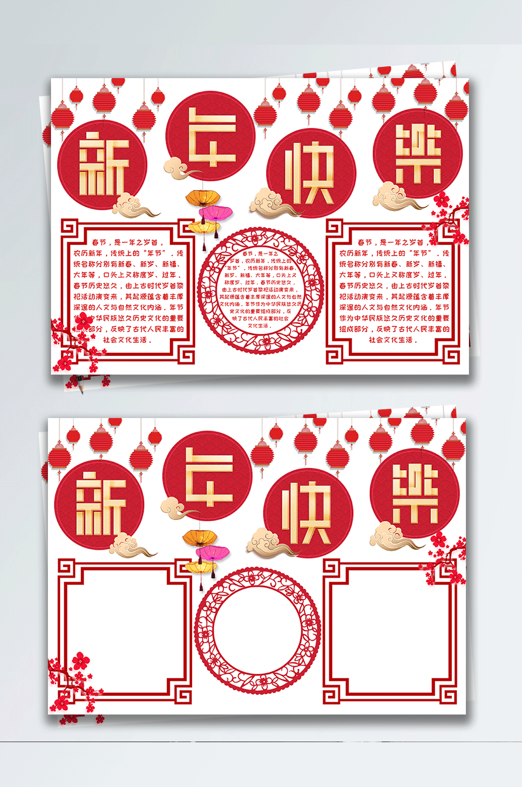新年快乐春节中国风手抄报小报素材