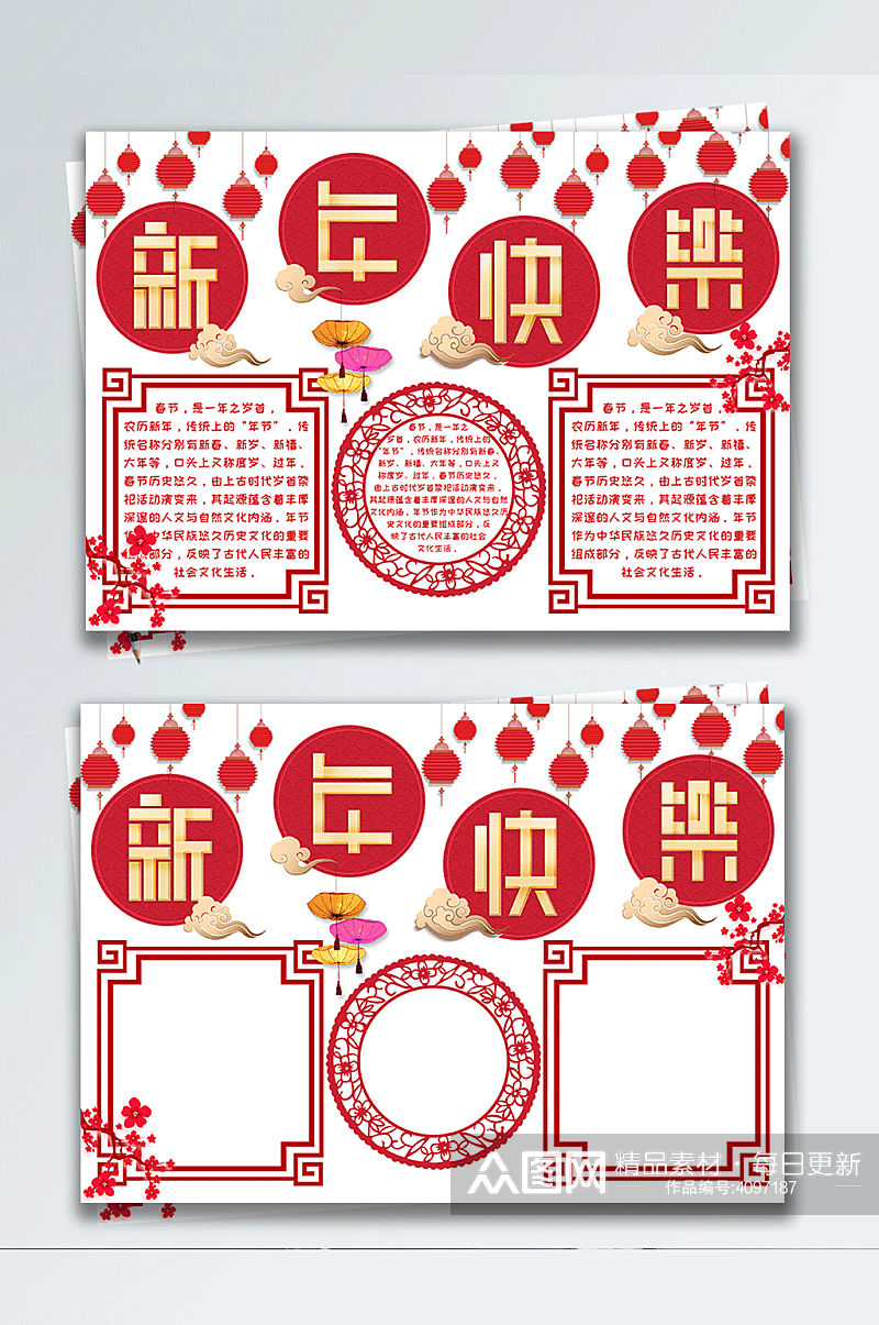新年快乐春节中国风手抄报小报素材