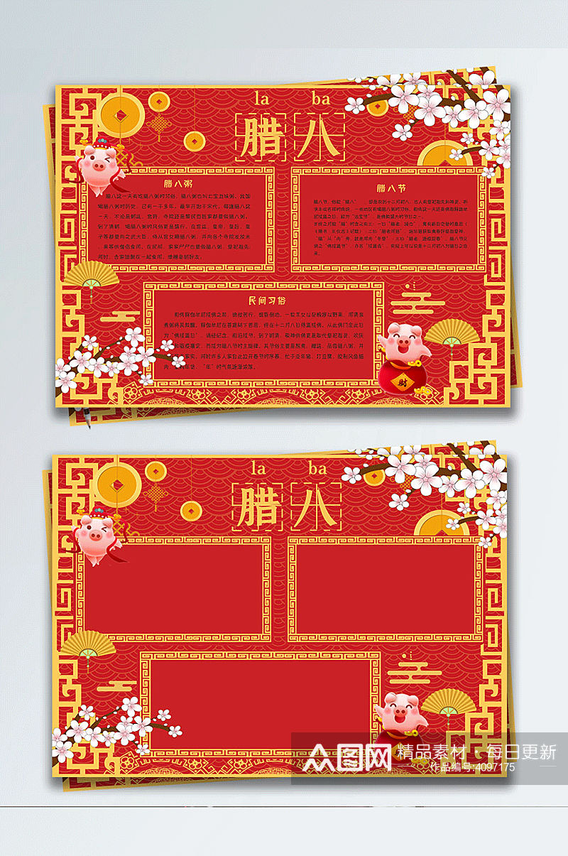 红色喜庆中国风新年新春腊八节小报手抄报素材