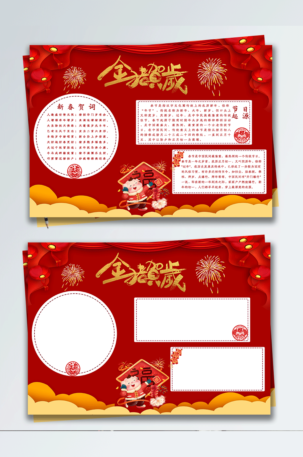 红色喜庆金猪贺岁新年小报素材