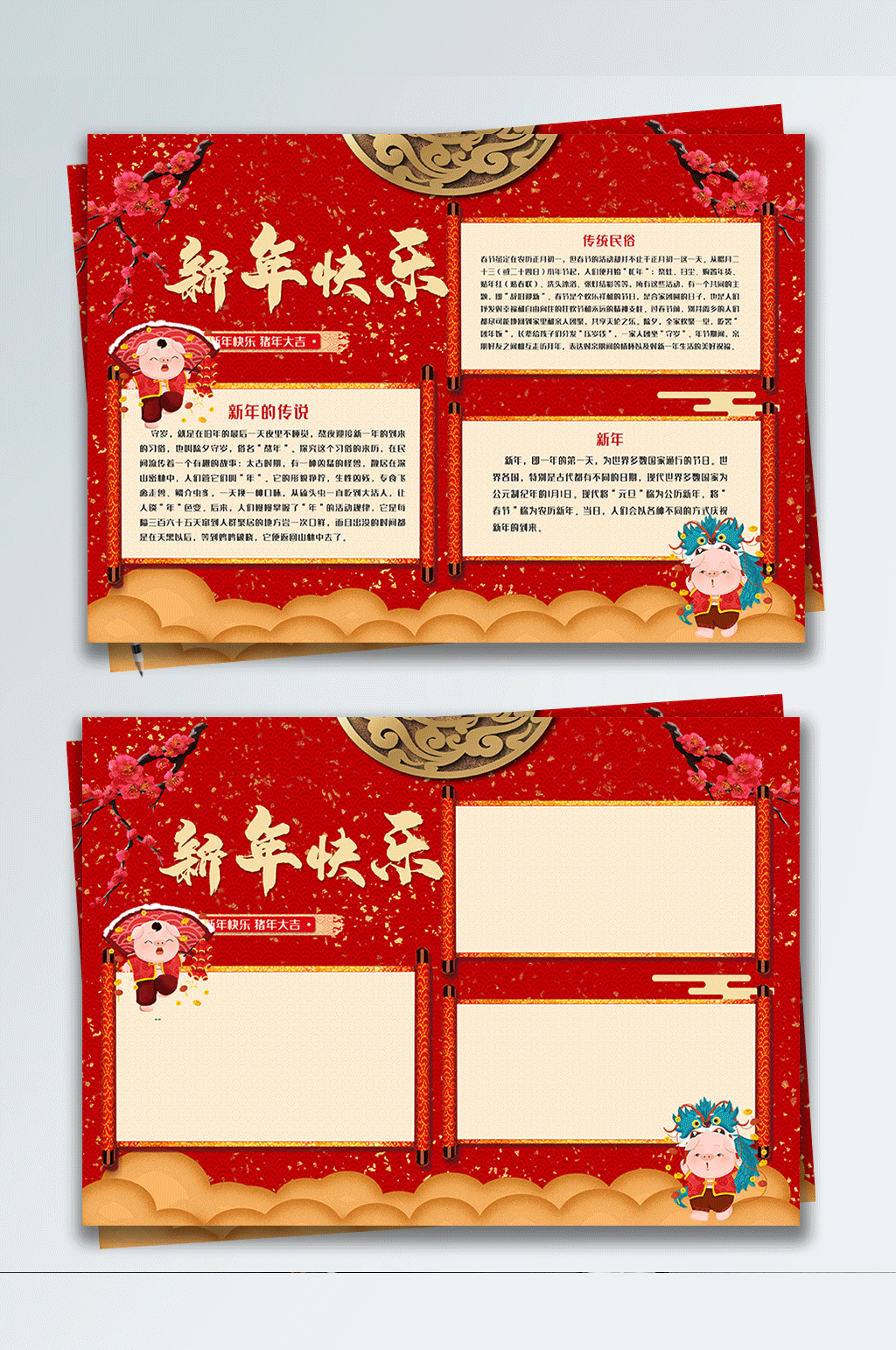 红色喜庆2019猪年新年新春小报手抄报素材