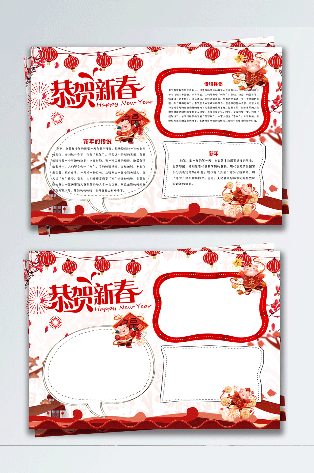 红色喜庆2019猪年新年新春小报手抄报素材
