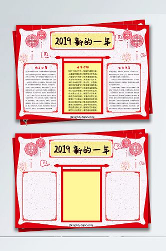 红色喜庆2019新的一年猪年春节手抄报