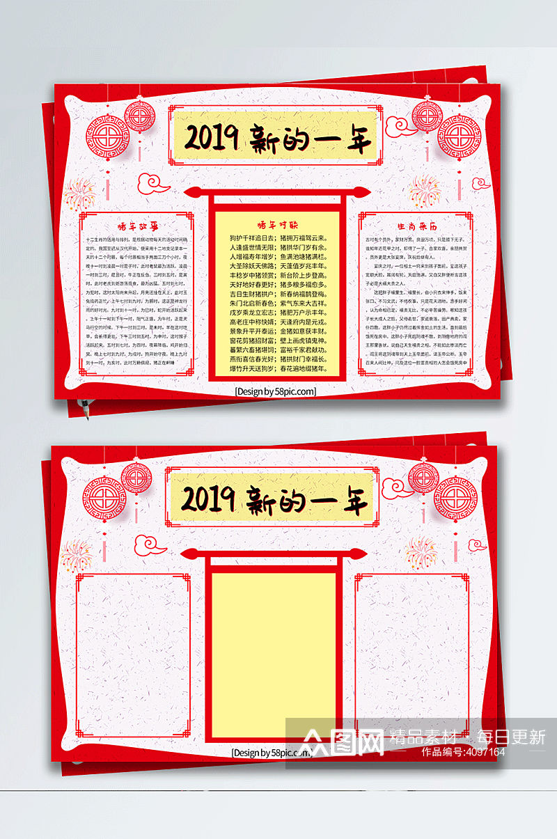 红色喜庆2019新的一年猪年春节手抄报素材