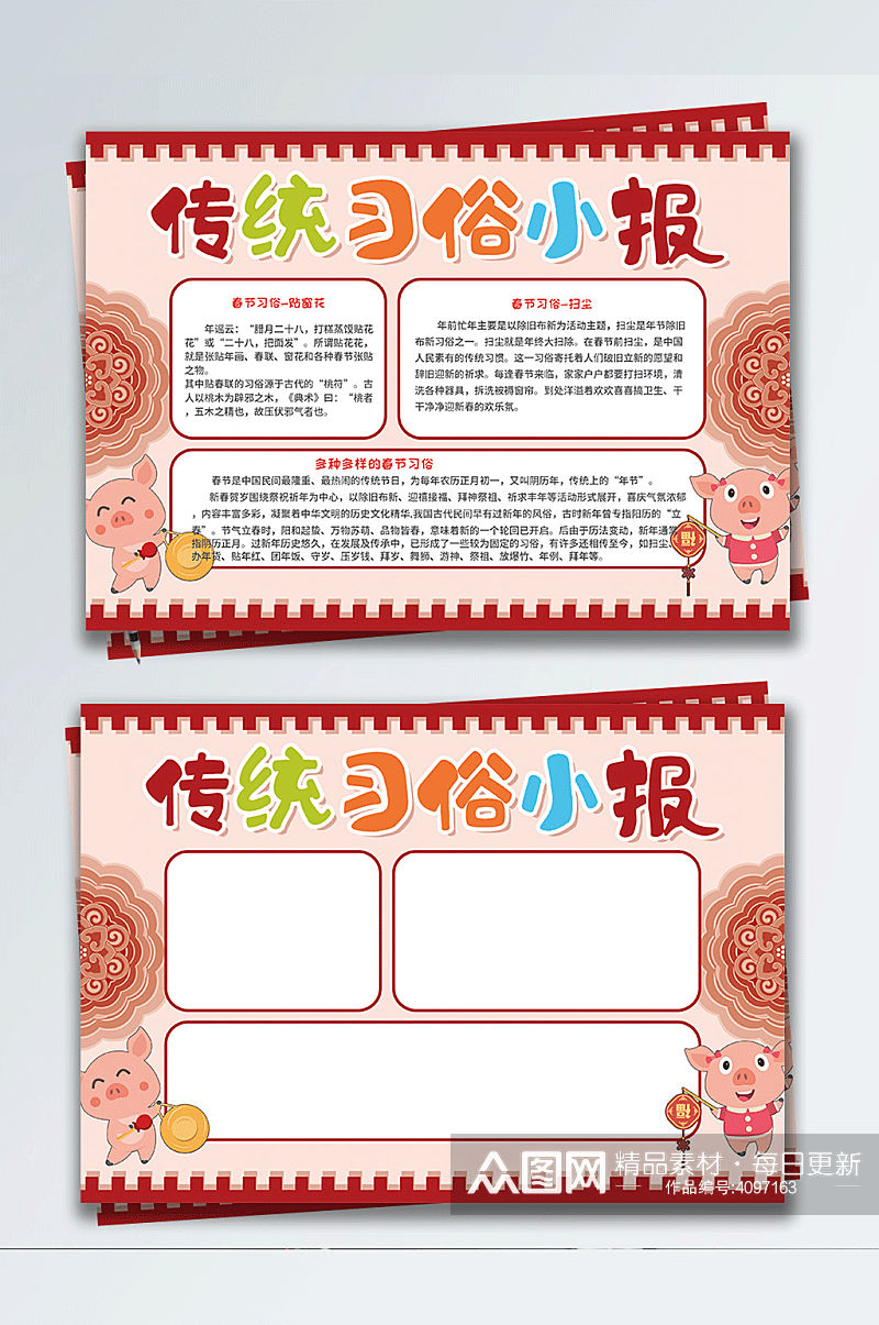 红色卡通传统新年春节习俗校园小报手抄报素材