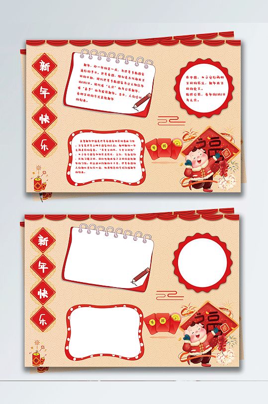 2019猪年新年快乐春节小报手抄报电子报-众图网