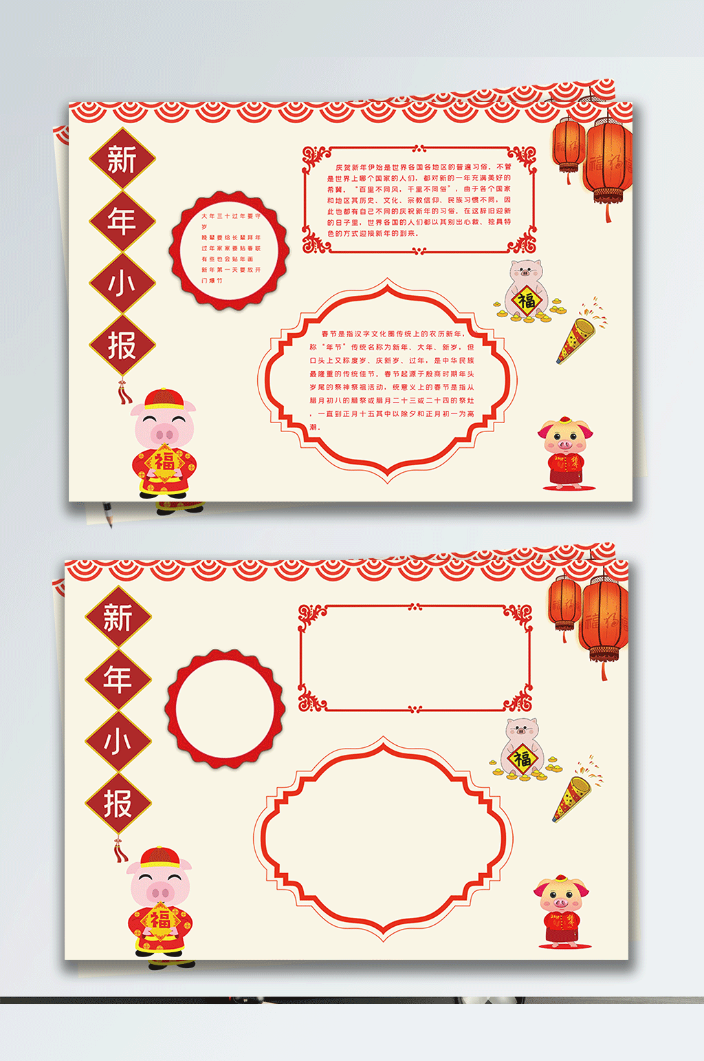 2019豬新年春節(jié)節(jié)日小報手抄報電子報素材