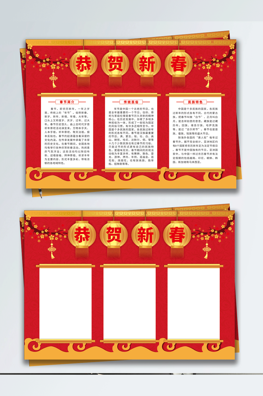 春节恭贺新春电子小报素材