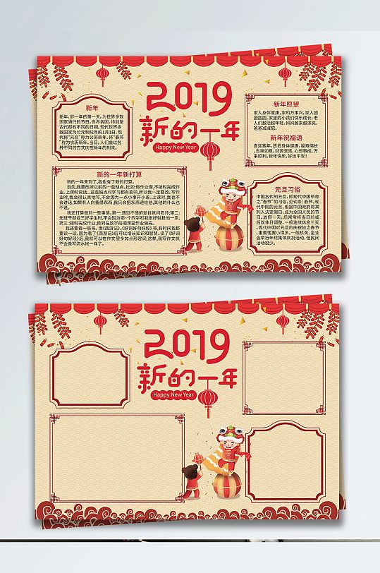 新年红色中国风新春猪年小报手抄报