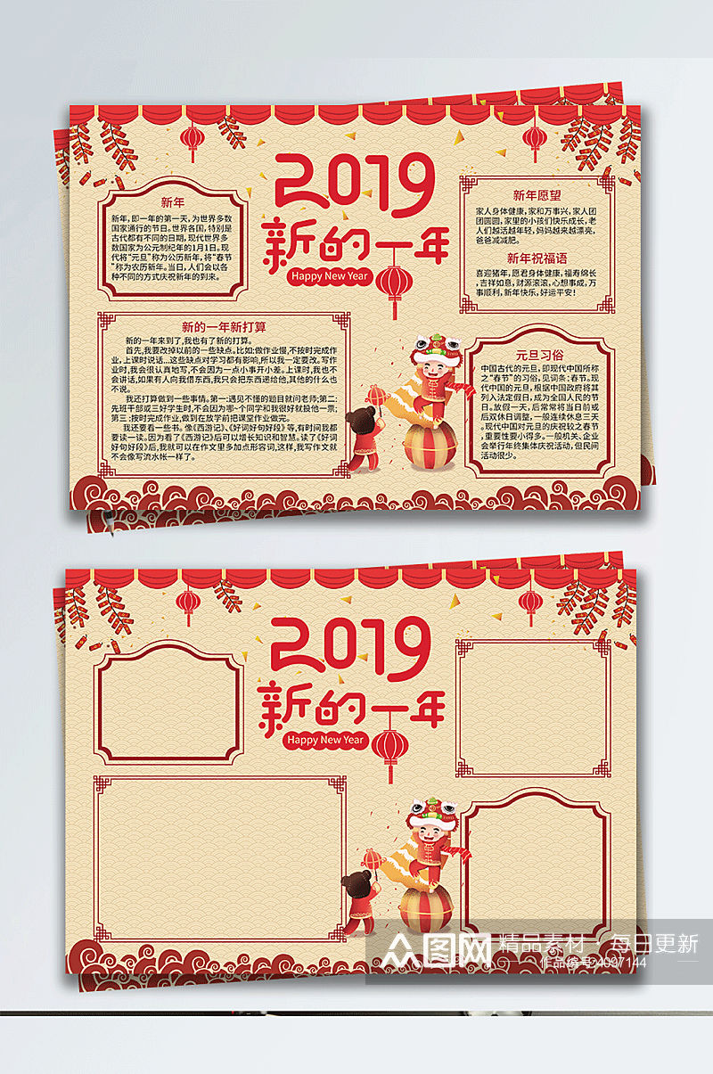 新年红色中国风新春猪年小报手抄报素材