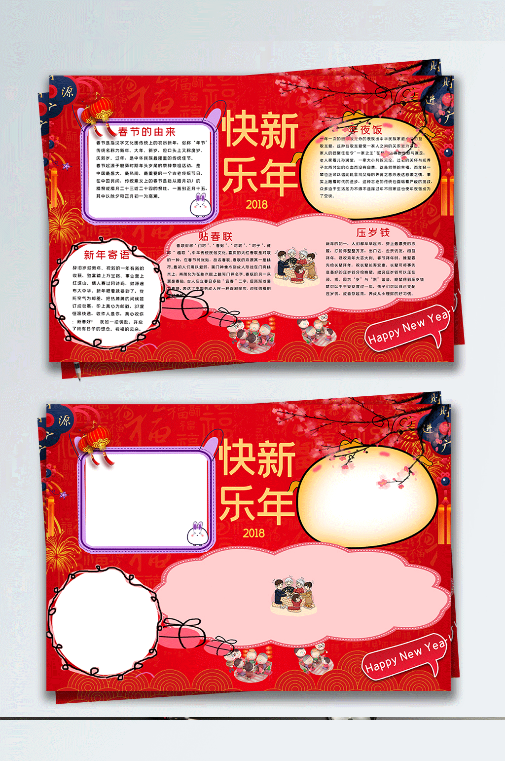 新年快乐春节手抄报素材