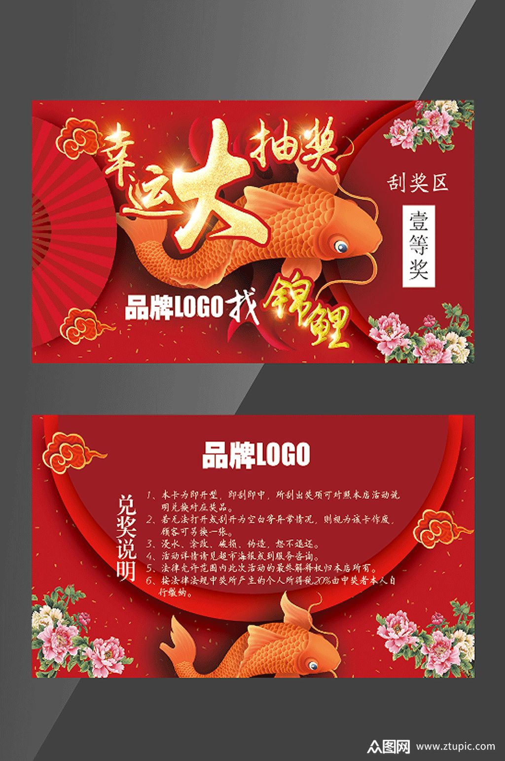 中式锦鲤抽奖奖券素材