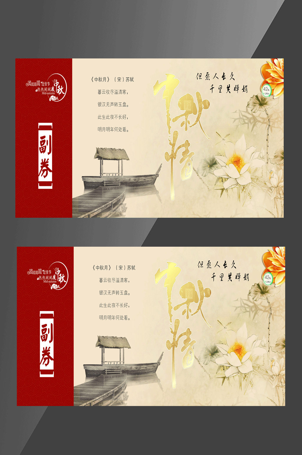 中秋節(jié)代金券獎(jiǎng)券素材
