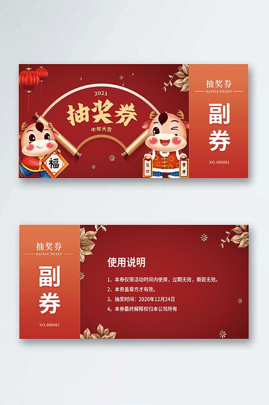 红色喜庆抽奖券图片-红色喜庆抽奖券设计素材-红色喜庆抽奖券模板下载