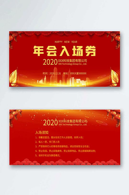 年會(huì)入場券年會(huì)獎(jiǎng)券