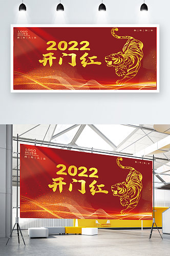 春节新年主题会议背景年会背景签到处背景