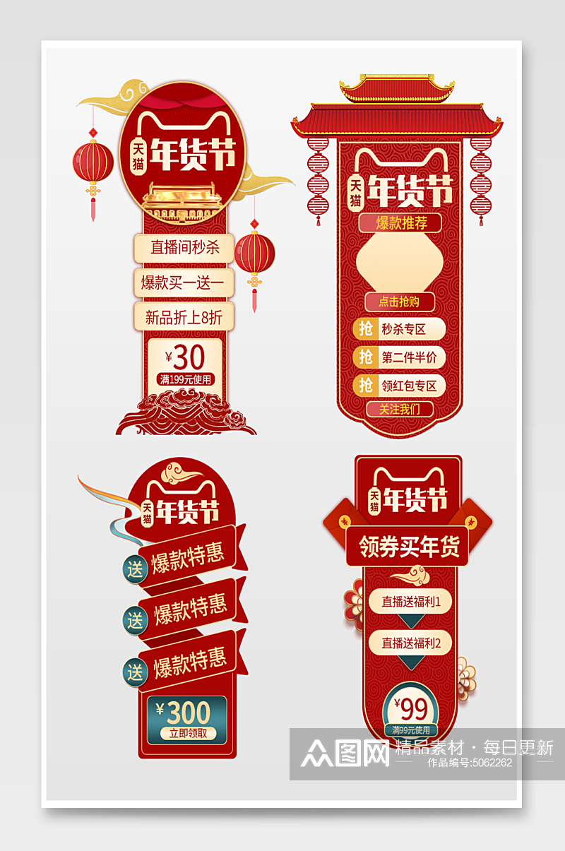 红金中国风风格年货节节日促销悬浮窗素材
