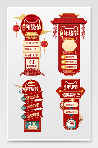 红金中国风风格年货节节日促销悬浮窗
