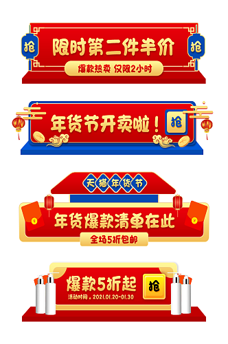 红色蓝色喜庆简约年货节活动促销标签年货节