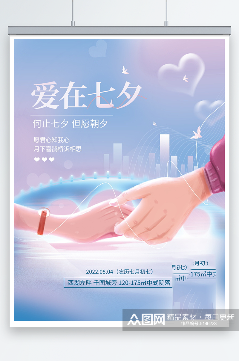 浪漫情人节七夕节海报设计素材