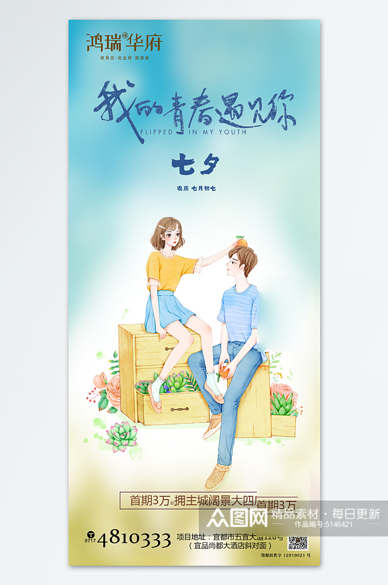 浪漫情人节七夕节海报设计素材